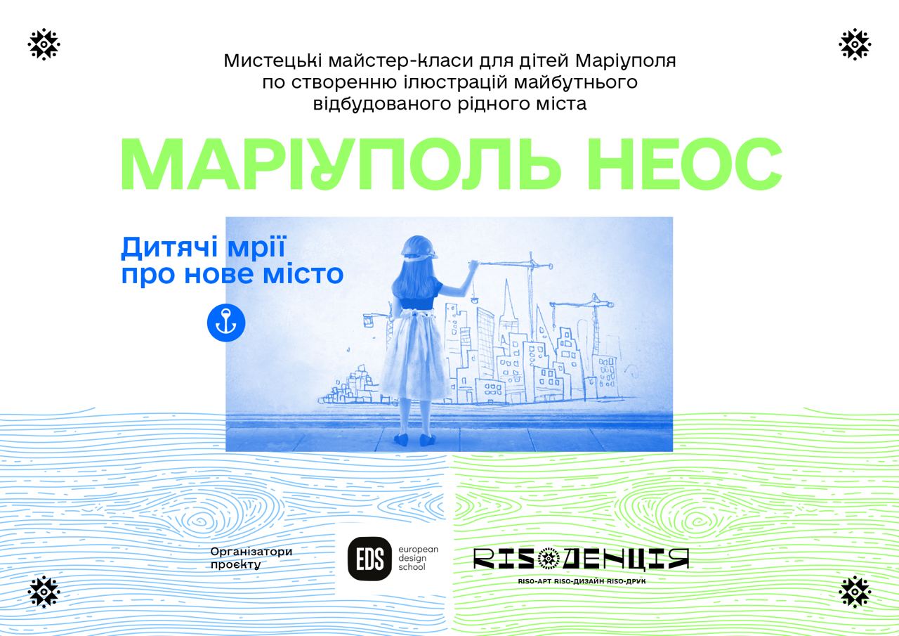 «Маріуполь НЕОС» EDS у соціальному проекті - Європейська Школа Дизайну 5