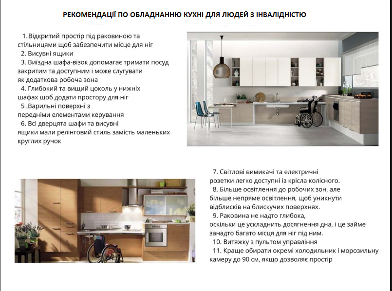 Соціальні проєкти в дизайні інтер єру: актуальність для України - Європейська Школа Дизайну 8